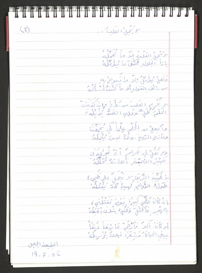 A Poems Notebook of Hussein Mhanna, Buqei'a- Upper Galilee