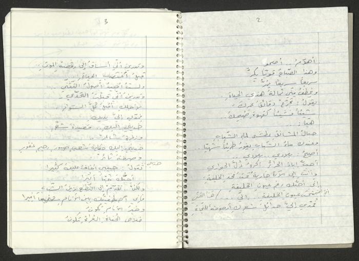 A Poems Notebook of Hussein Mhanna, Buqei'a- Upper Galilee