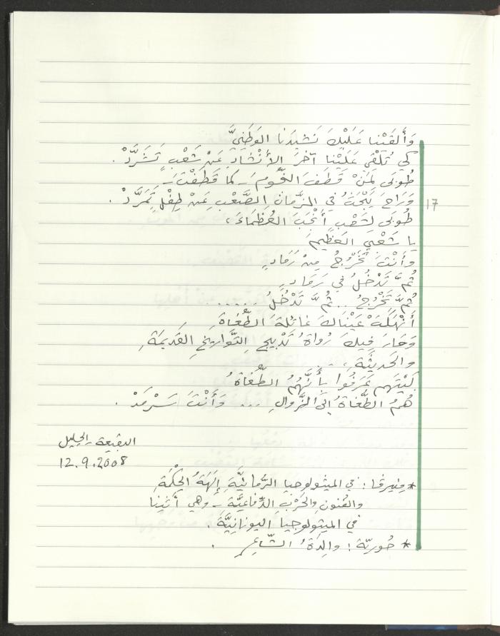 دفتر قصائد لحسين مهنا، البقيعة- الجليل الأعلى