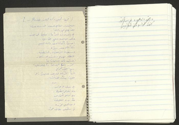 A Poems Notebook of Hussein Mhanna, Buqei'a- Upper Galilee