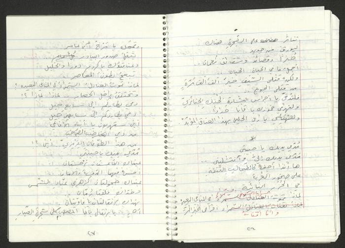 A Poems Notebook of Hussein Mhanna, Buqei'a- Upper Galilee