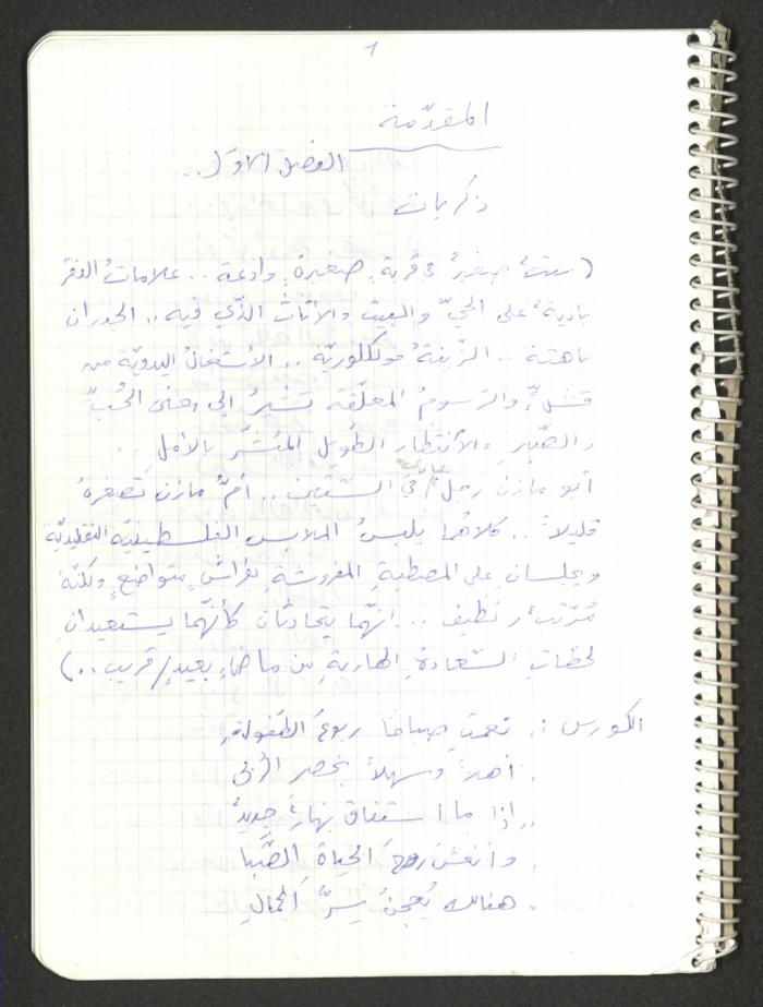 "ذكريات"، قصة لحسين مهنا، البقيعة- الجليل الأعلى