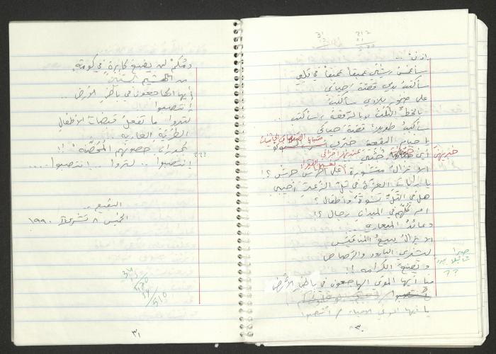 A Poems Notebook of Hussein Mhanna, Buqei'a- Upper Galilee