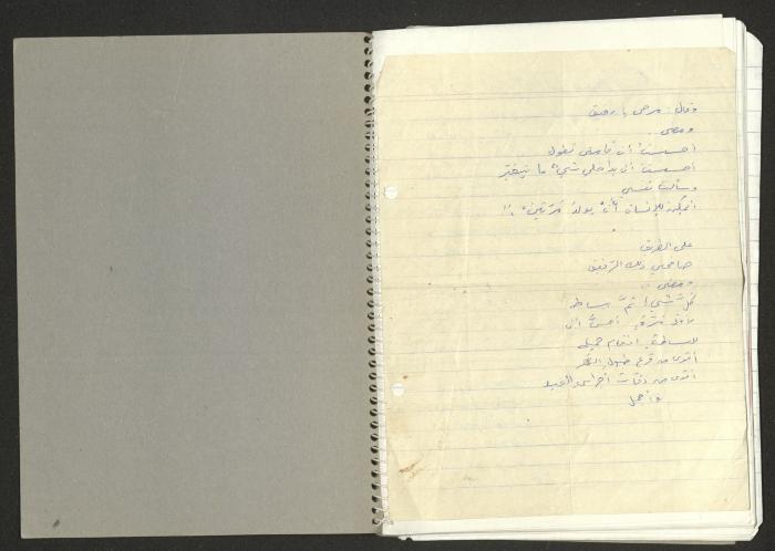 A Poems Notebook of Hussein Mhanna, Buqei'a- Upper Galilee