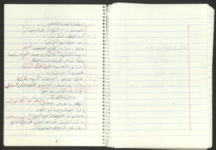 A Poems Notebook of Hussein Mhanna, Buqei'a- Upper Galilee