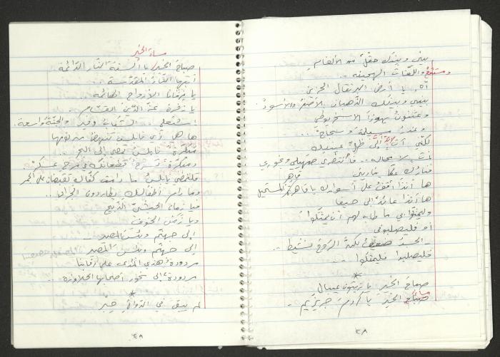 A Poems Notebook of Hussein Mhanna, Buqei'a- Upper Galilee