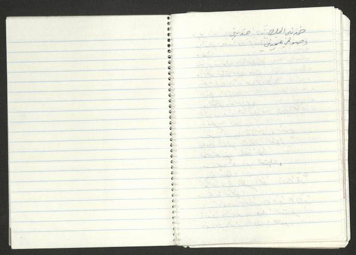 A Poems Notebook of Hussein Mhanna, Buqei'a- Upper Galilee