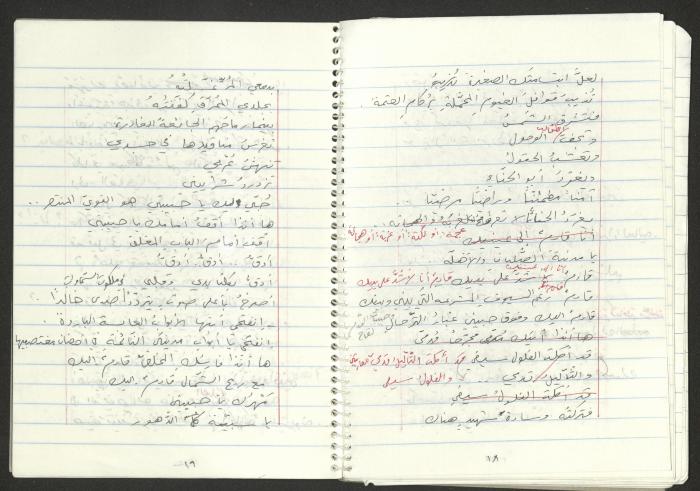 A Poems Notebook of Hussein Mhanna, Buqei'a- Upper Galilee