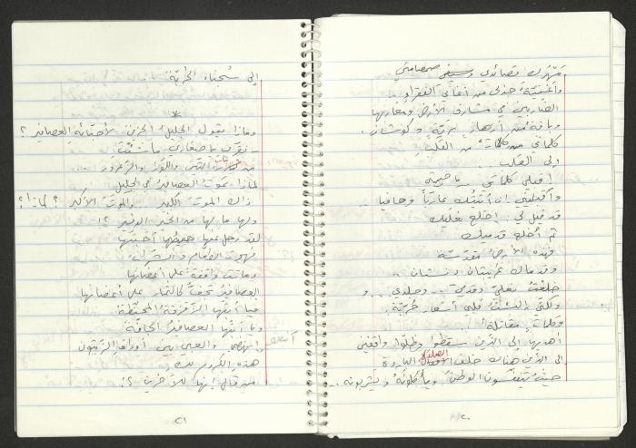A Poems Notebook of Hussein Mhanna, Buqei'a- Upper Galilee