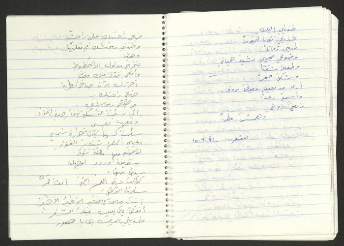 A Poems Notebook of Hussein Mhanna, Buqei'a- Upper Galilee