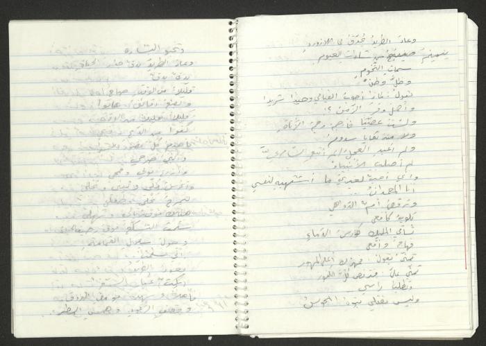 A Poems Notebook of Hussein Mhanna, Buqei'a- Upper Galilee