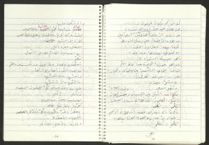 A Poems Notebook of Hussein Mhanna, Buqei'a- Upper Galilee