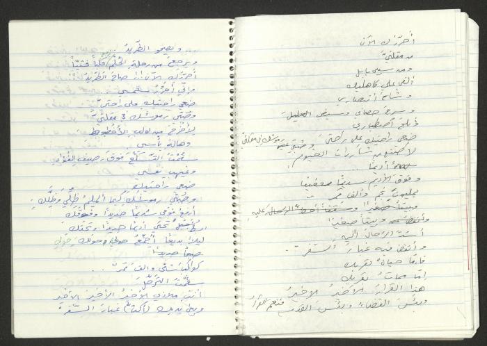 A Poems Notebook of Hussein Mhanna, Buqei'a- Upper Galilee
