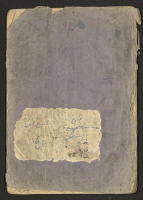 كتاب تعليمي طبع بالمطبعة العثمانية المصرية، 1923