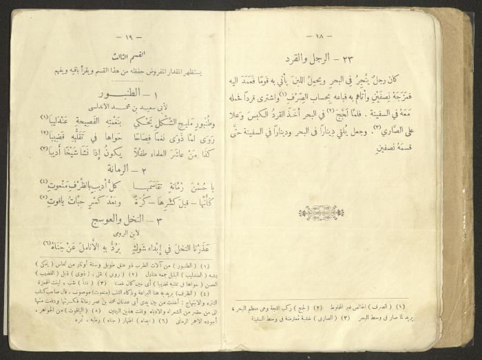 An Educational Book Printed by the Egyptian Ottoman Press, 1923