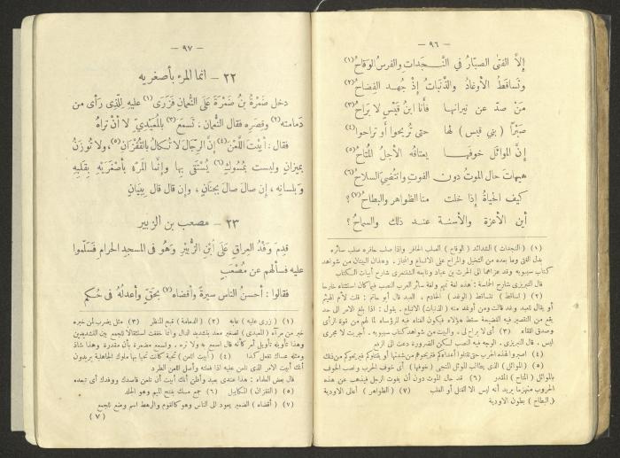 An Educational Book Printed by the Egyptian Ottoman Press, 1923