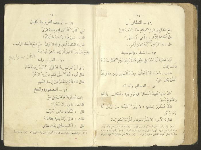 An Educational Book Printed by the Egyptian Ottoman Press, 1923