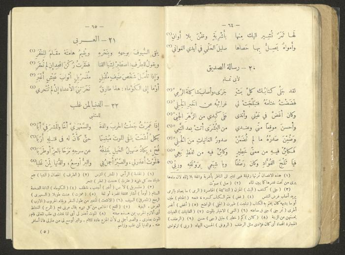 An Educational Book Printed by the Egyptian Ottoman Press, 1923