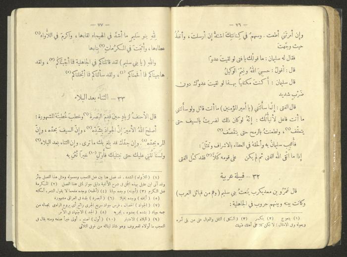 An Educational Book Printed by the Egyptian Ottoman Press, 1923