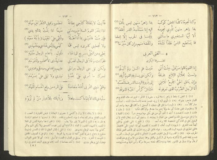 An Educational Book Printed by the Egyptian Ottoman Press, 1923