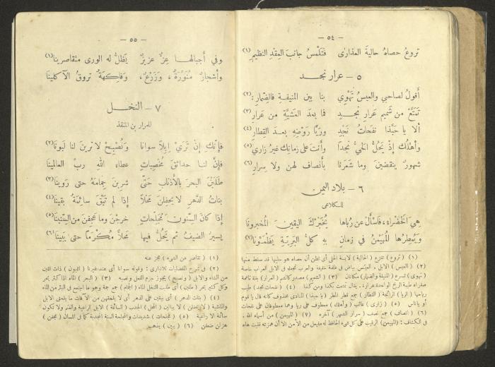 An Educational Book Printed by the Egyptian Ottoman Press, 1923