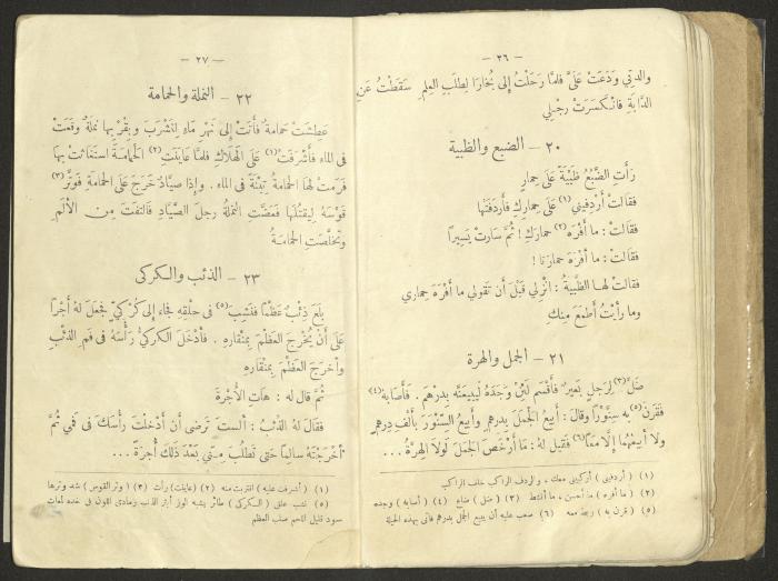 An Educational Book Printed by the Egyptian Ottoman Press, 1923