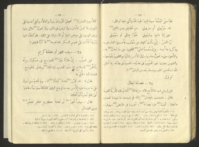 An Educational Book Printed by the Egyptian Ottoman Press, 1923