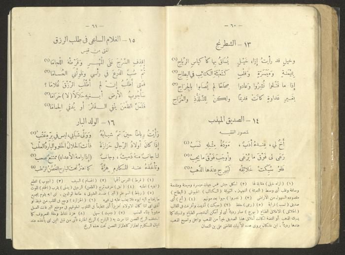 An Educational Book Printed by the Egyptian Ottoman Press, 1923