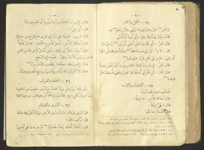 An Educational Book Printed by the Egyptian Ottoman Press, 1923