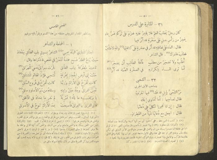 An Educational Book Printed by the Egyptian Ottoman Press, 1923