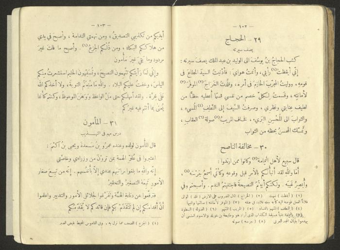 An Educational Book Printed by the Egyptian Ottoman Press, 1923