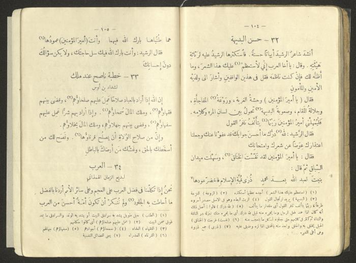 An Educational Book Printed by the Egyptian Ottoman Press, 1923