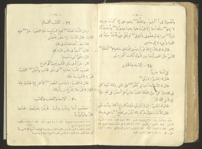 An Educational Book Printed by the Egyptian Ottoman Press, 1923