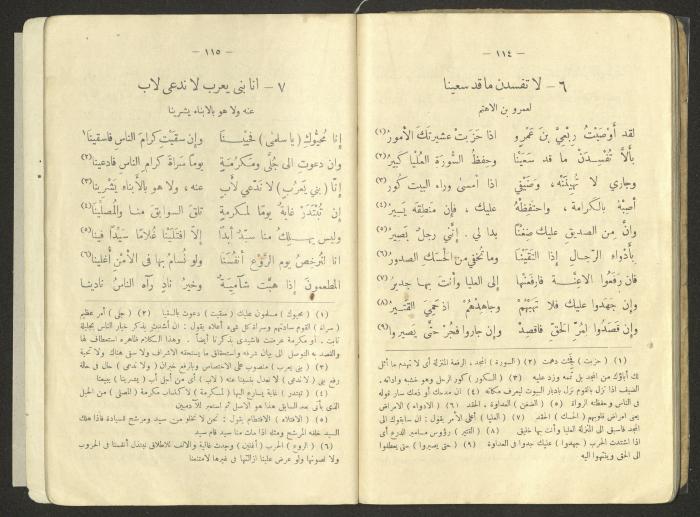 An Educational Book Printed by the Egyptian Ottoman Press, 1923