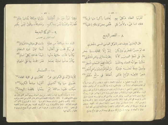 An Educational Book Printed by the Egyptian Ottoman Press, 1923