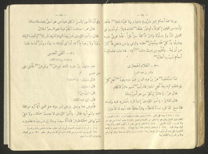 An Educational Book Printed by the Egyptian Ottoman Press, 1923