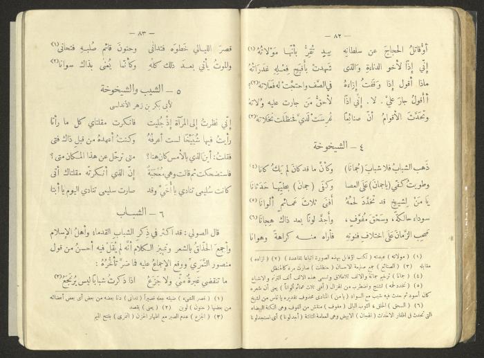 An Educational Book Printed by the Egyptian Ottoman Press, 1923