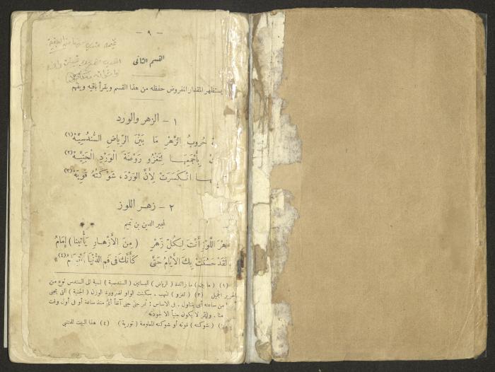 An Educational Book Printed by the Egyptian Ottoman Press, 1923