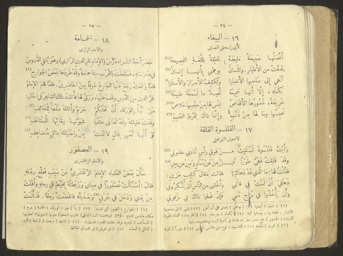 An Educational Book Printed by the Egyptian Ottoman Press, 1923