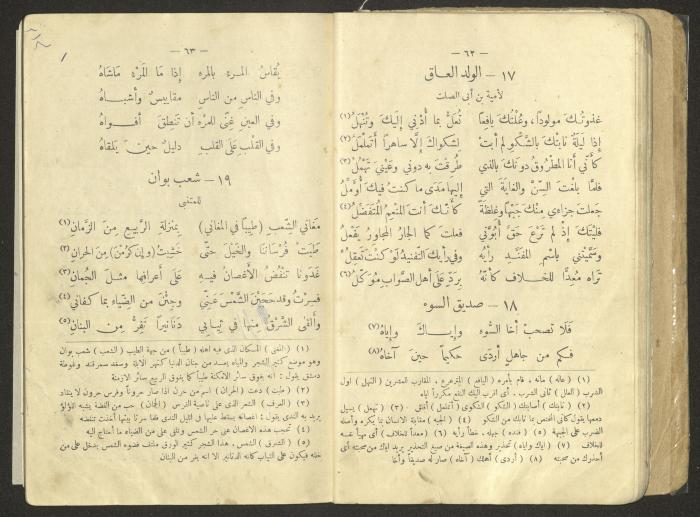 An Educational Book Printed by the Egyptian Ottoman Press, 1923