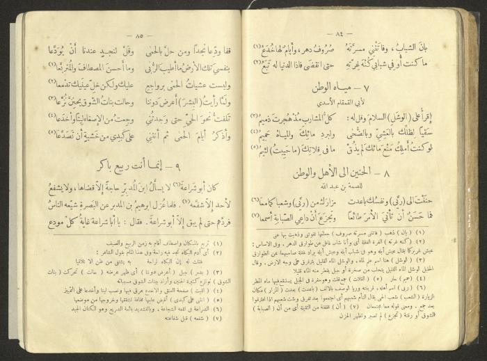 An Educational Book Printed by the Egyptian Ottoman Press, 1923