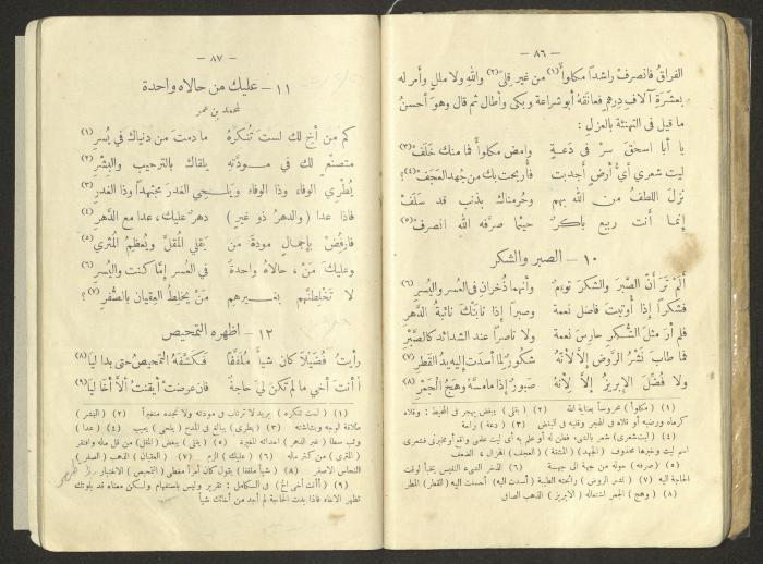 An Educational Book Printed by the Egyptian Ottoman Press, 1923