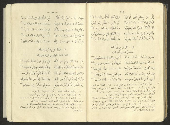 An Educational Book Printed by the Egyptian Ottoman Press, 1923