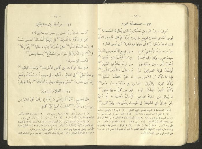An Educational Book Printed by the Egyptian Ottoman Press, 1923