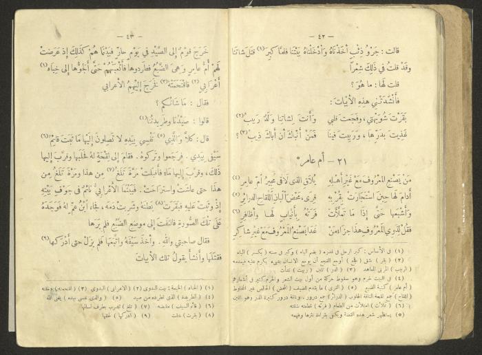 An Educational Book Printed by the Egyptian Ottoman Press, 1923