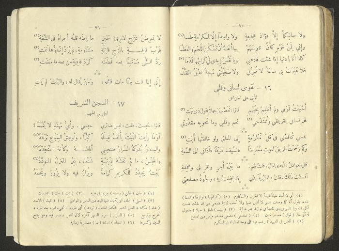 An Educational Book Printed by the Egyptian Ottoman Press, 1923