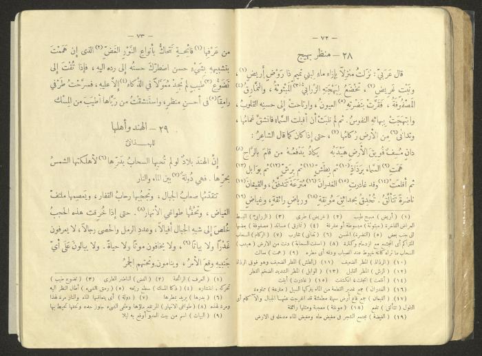 An Educational Book Printed by the Egyptian Ottoman Press, 1923