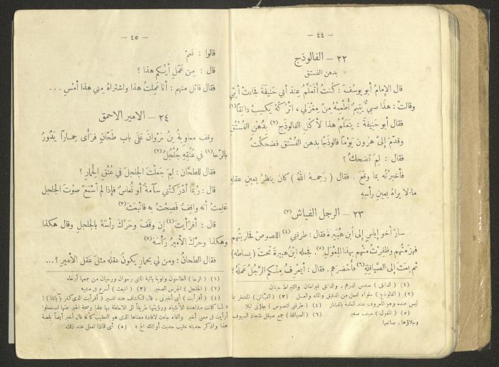 An Educational Book Printed by the Egyptian Ottoman Press, 1923