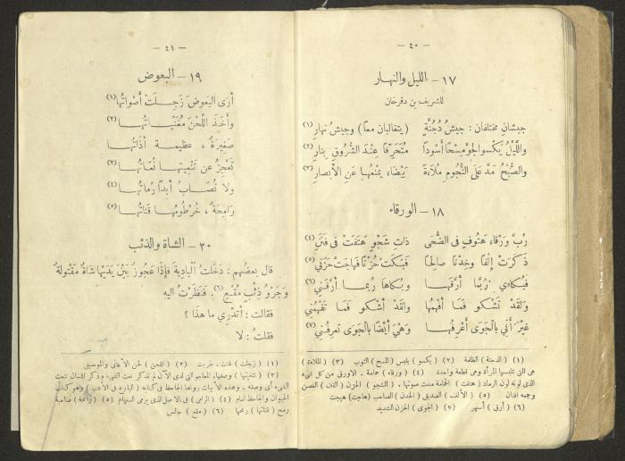 An Educational Book Printed by the Egyptian Ottoman Press, 1923