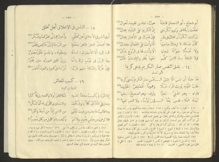 An Educational Book Printed by the Egyptian Ottoman Press, 1923